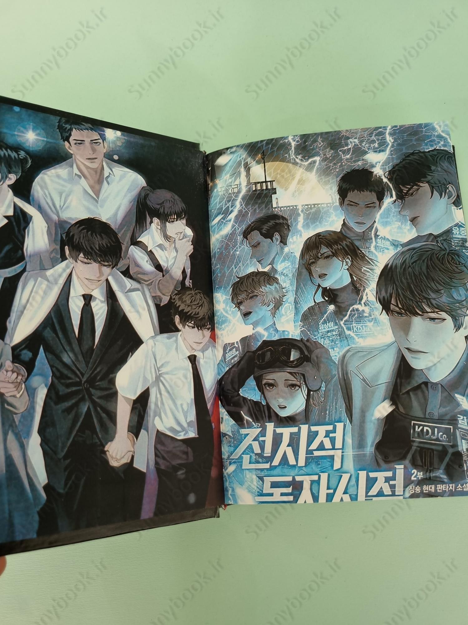 Omniscient Reader’s Viewpoint Volume 2 main 1 4