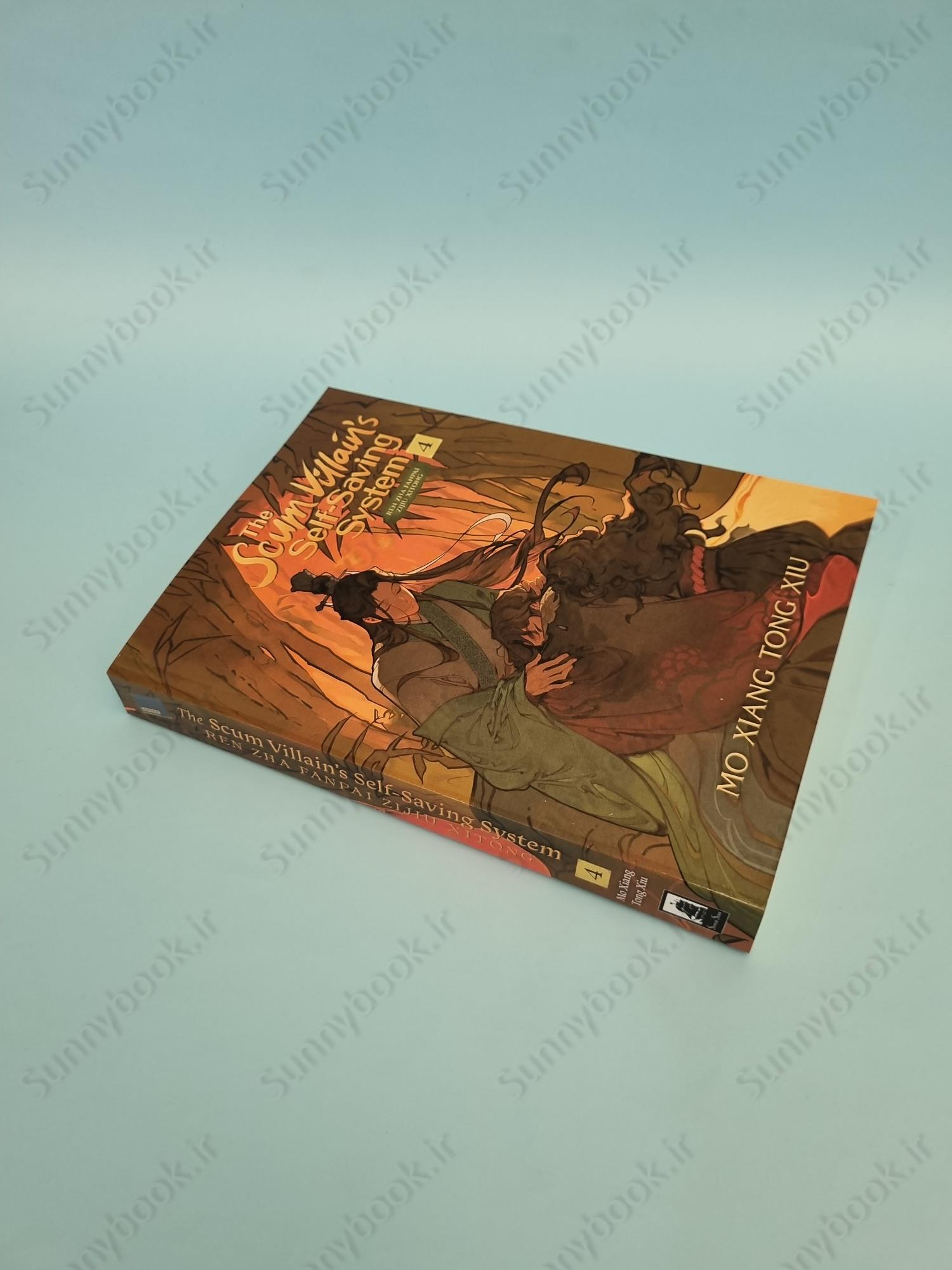 The Scum Villain's Self-Saving System: Special Edition Ren Zha Fanpai Zijiu Xitong Vol. 4 main 1 3