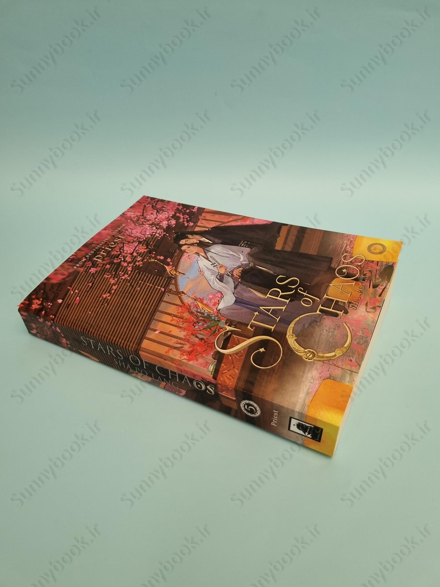 Stars of Chaos: Sha Po Lang (Novel) Vol. 5 main 1 3