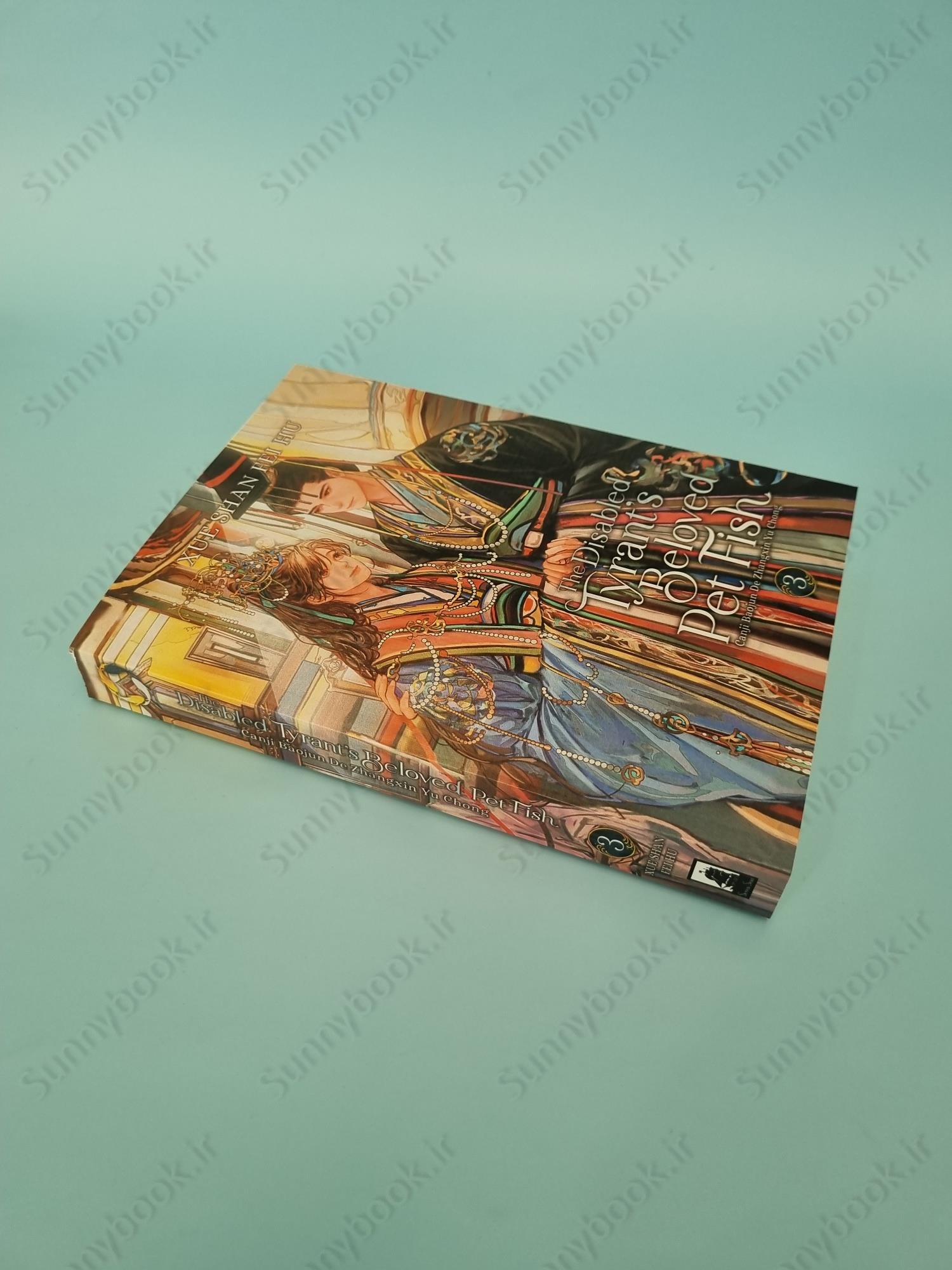 The Disabled Tyrant's Beloved Pet Fish (Novel) Vol 3 main 1 3