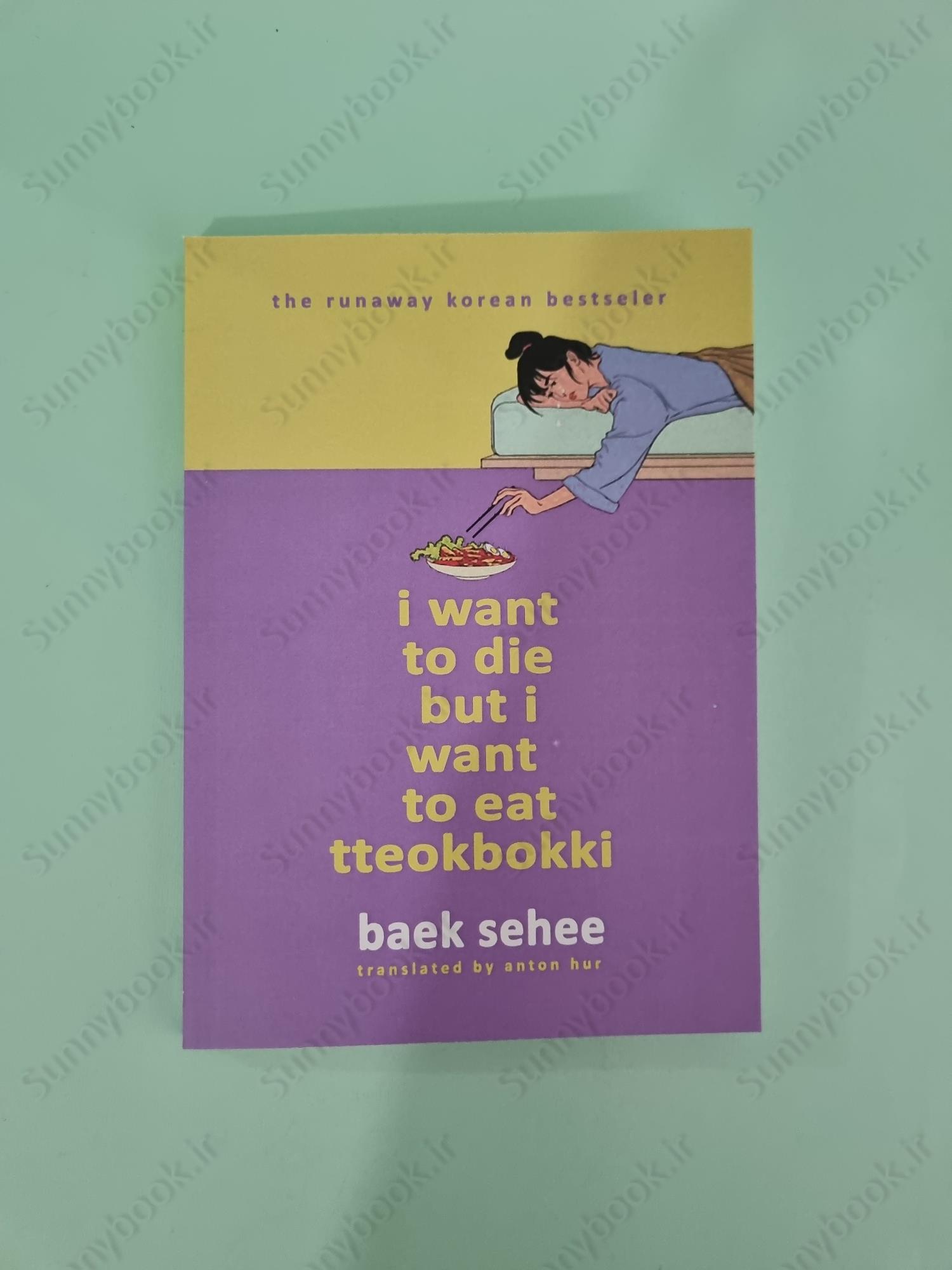 I Want to Die but I Want to Eat Tteokbokki main 1 2