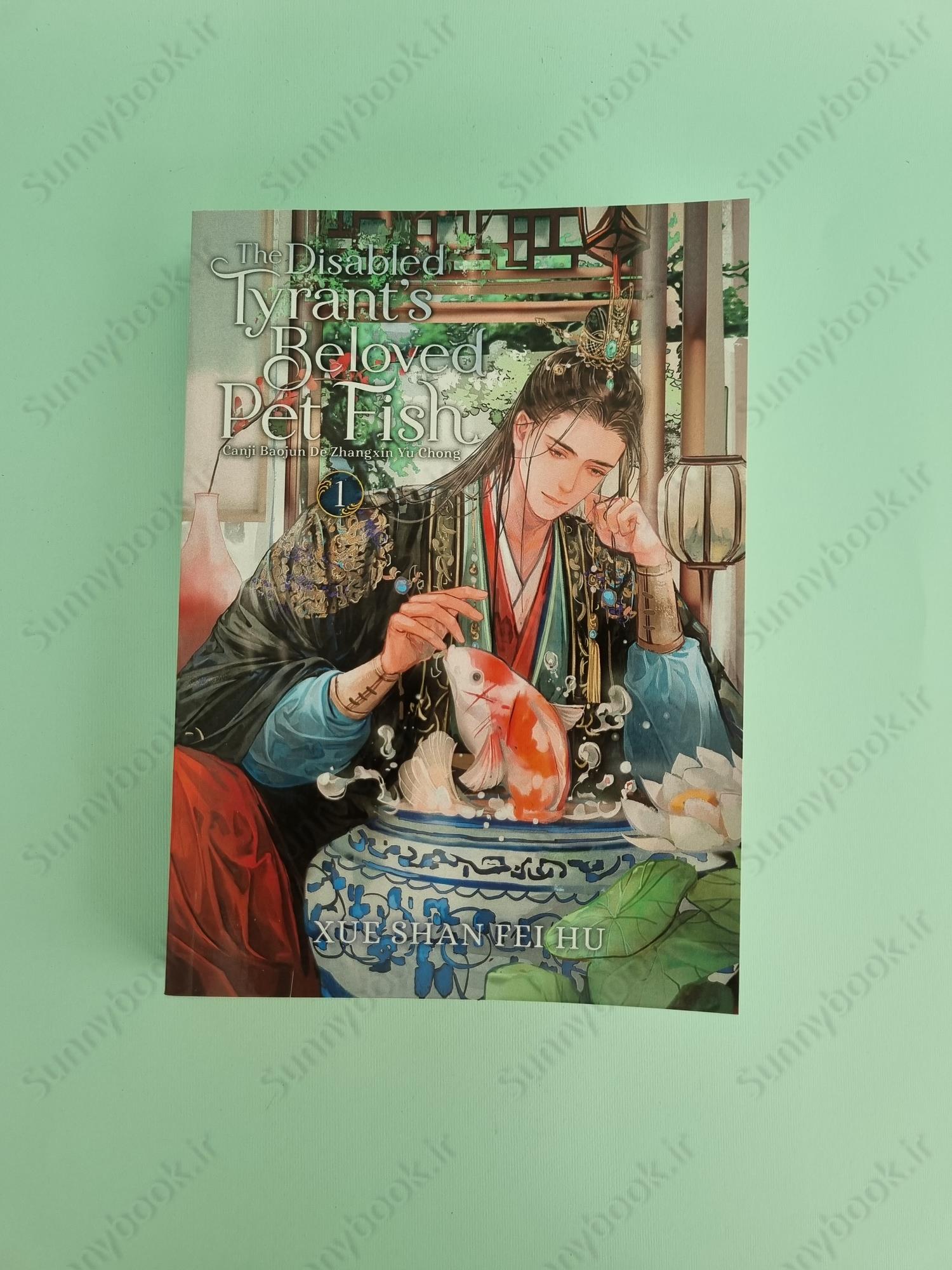 The Disabled Tyrant's Beloved Pet Fish (Novel) Vol. 1 main 1 2