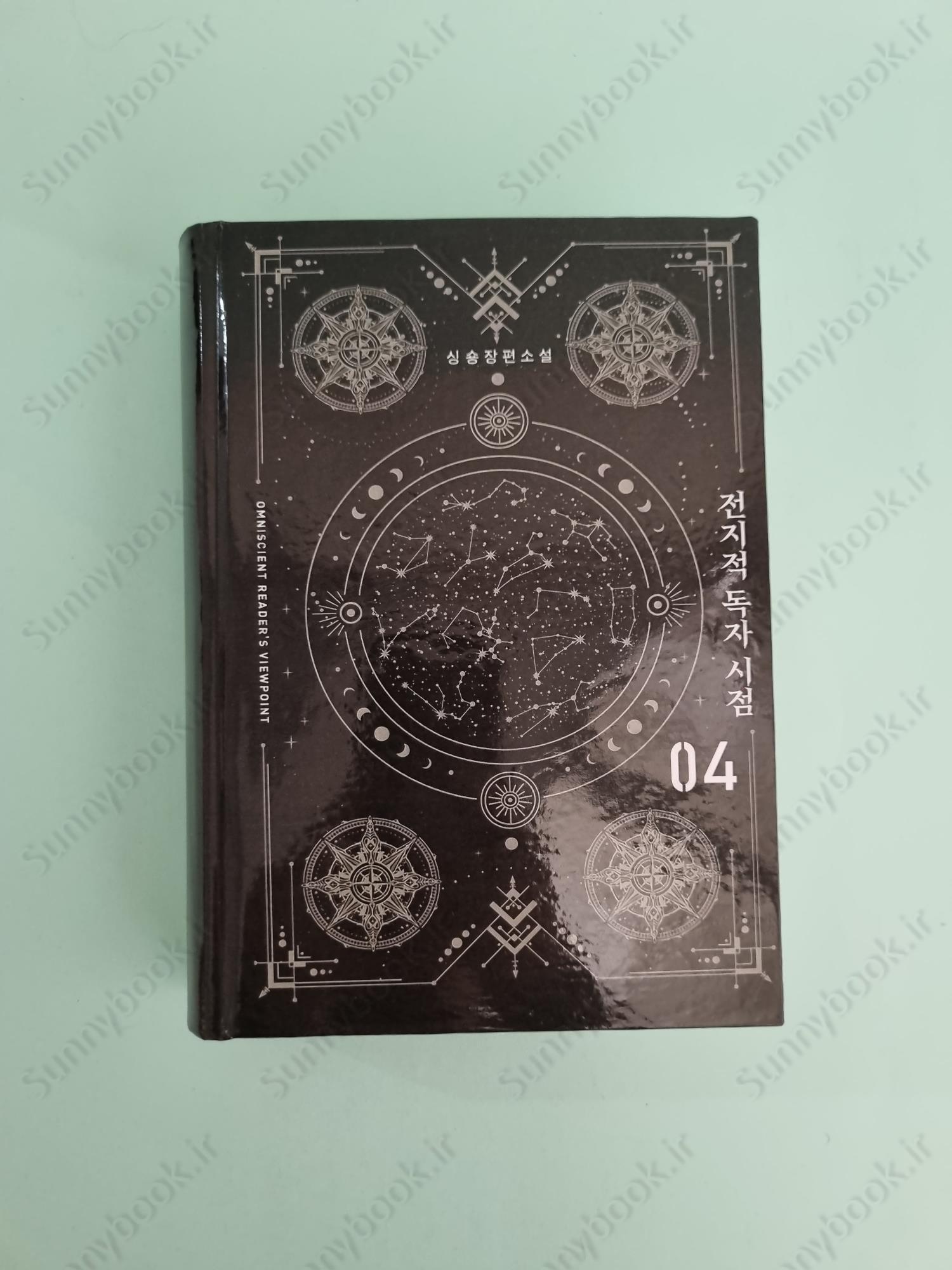 Omniscient Reader’s Viewpoint Volume 4 main 1 2