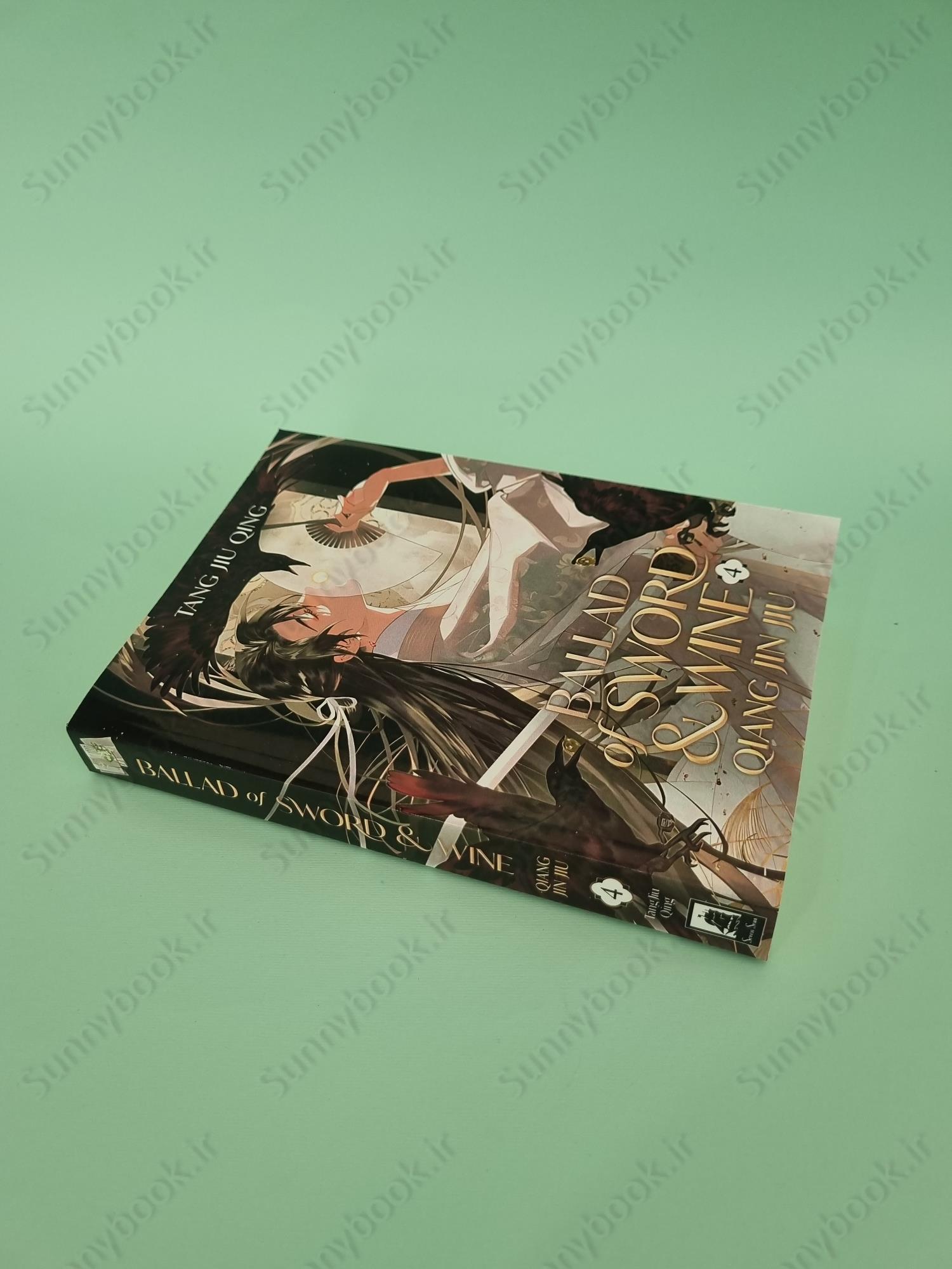 Ballad of Sword and Wine: Qiang Jin Jiu (Novel) Vol. 4 main 1 3