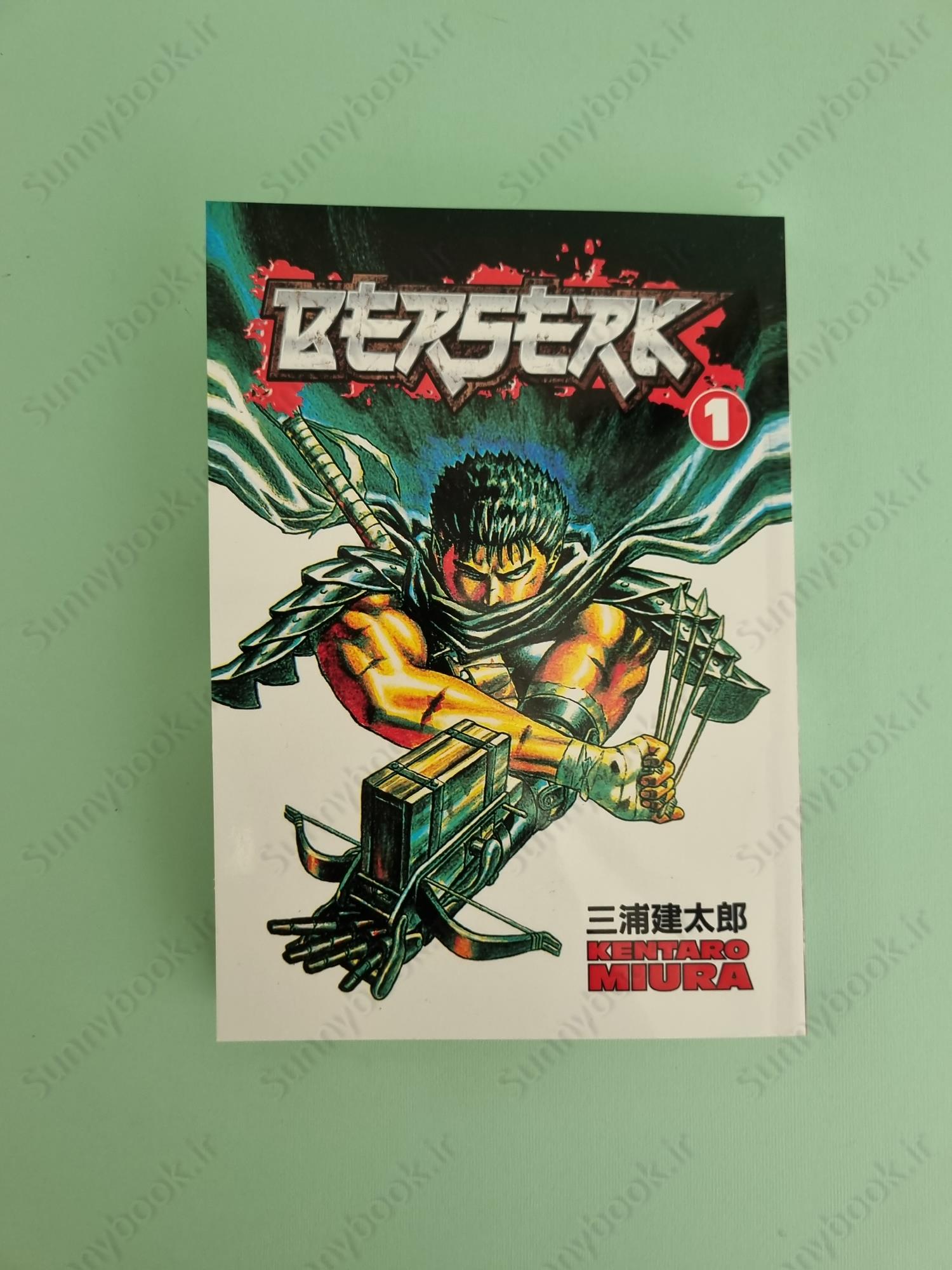 Berserk, Vol. 1 main 1 2