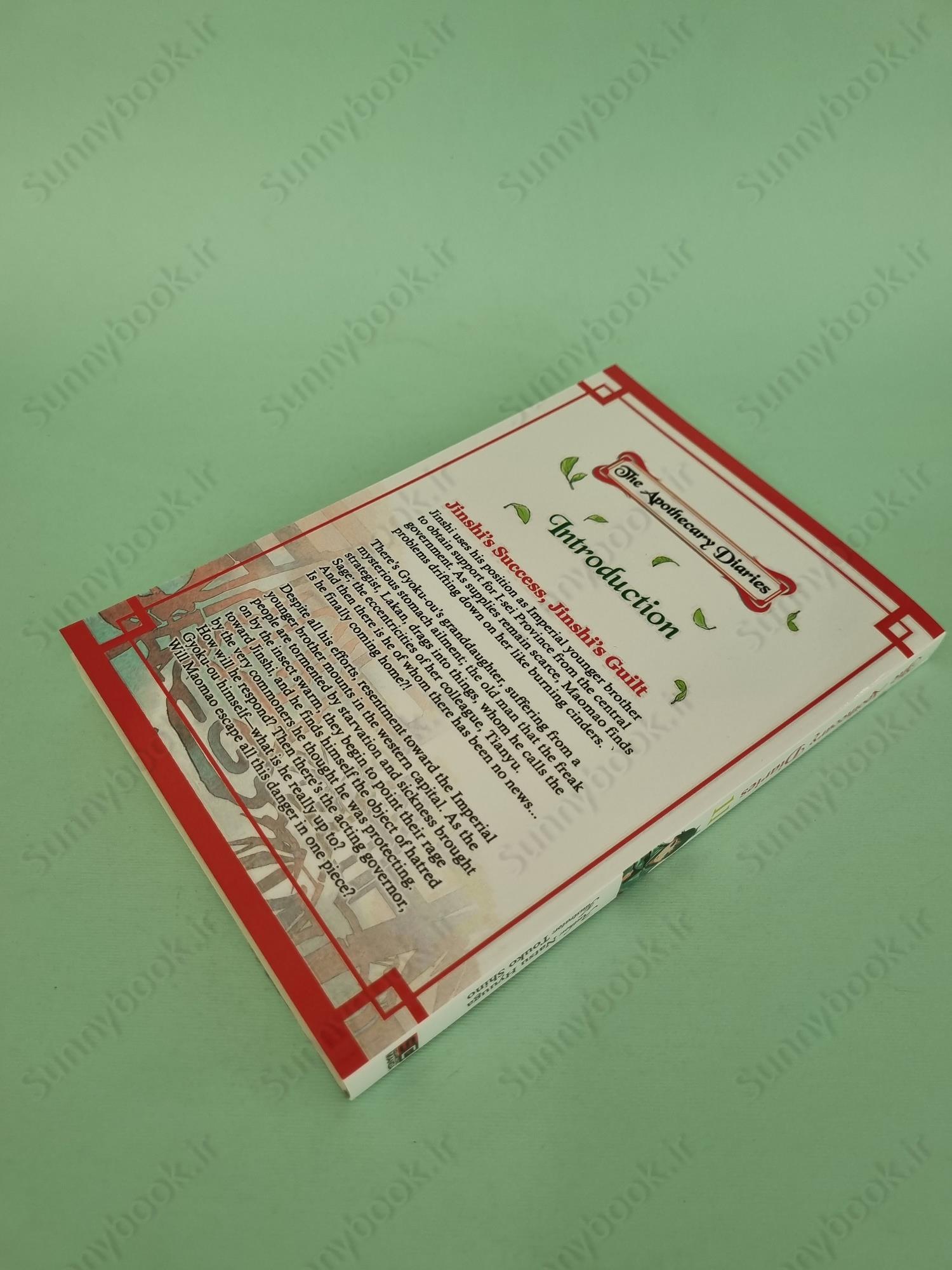 The Apothecary Diaries: Volume 11 (Light Novel) main 1 4