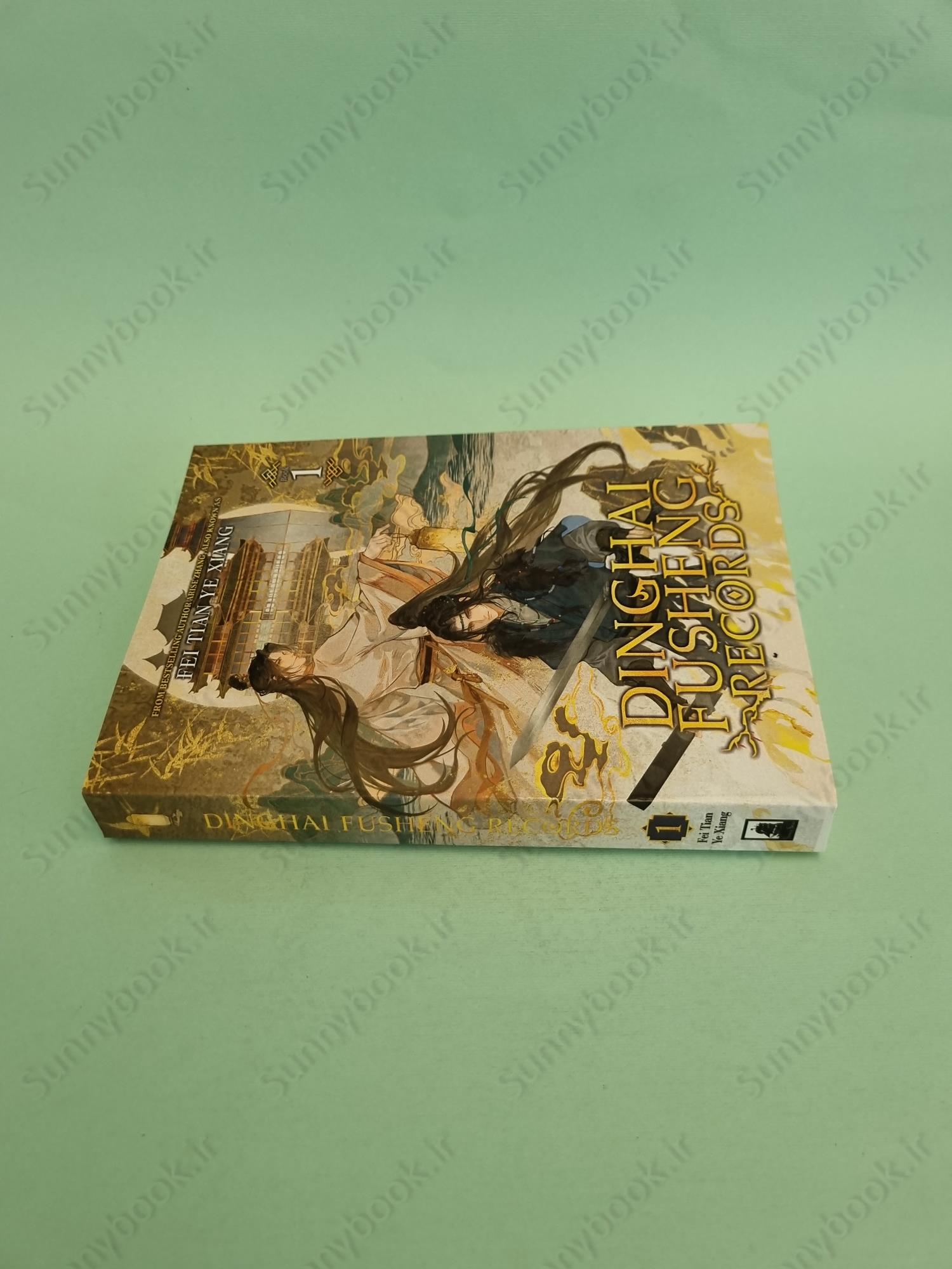 Dinghai Fusheng Records (Novel) Vol. 1 main 1 5