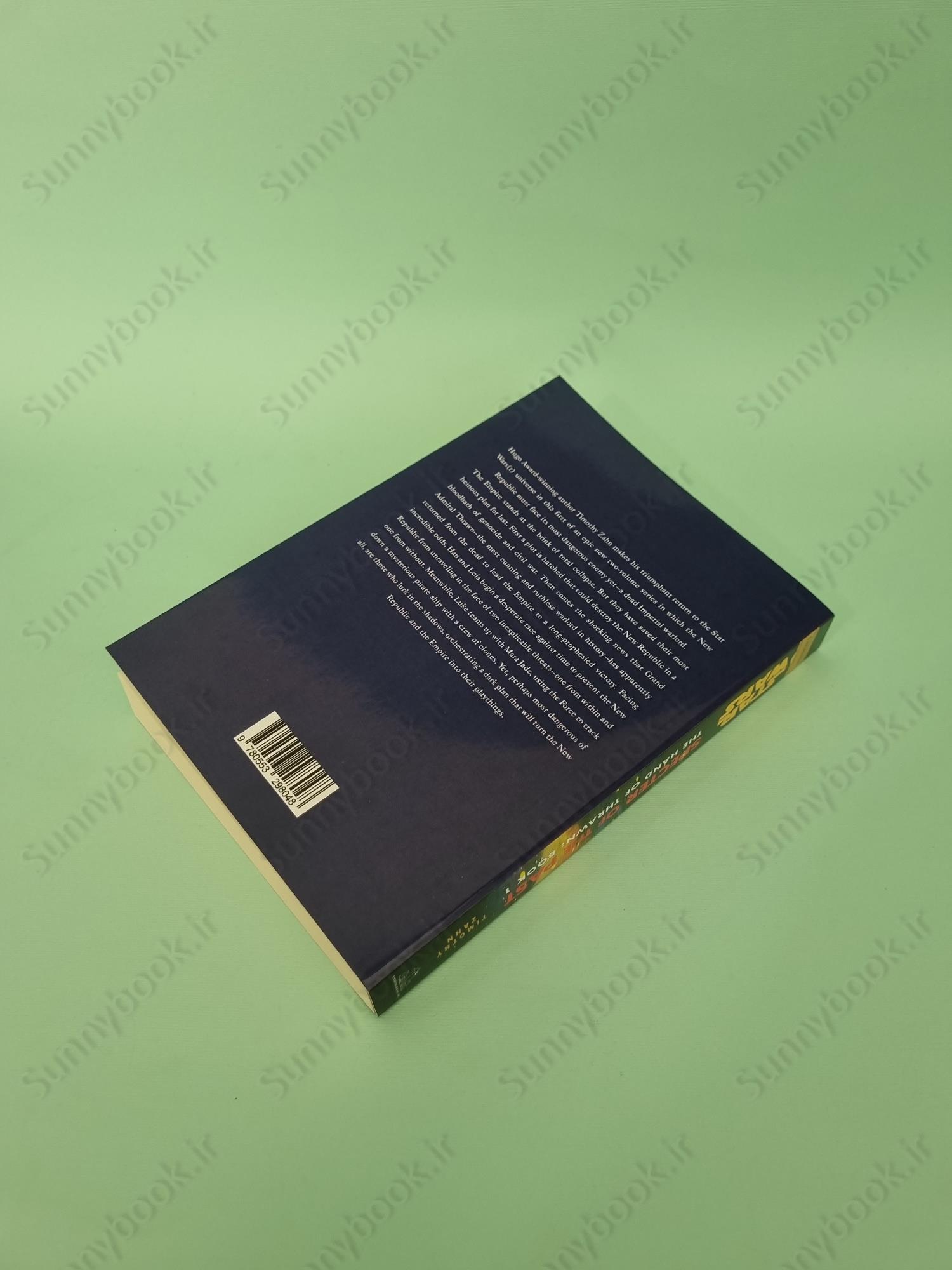 Specter of the Past (Star Wars: The Hand of Thrawn 1) main 1 5