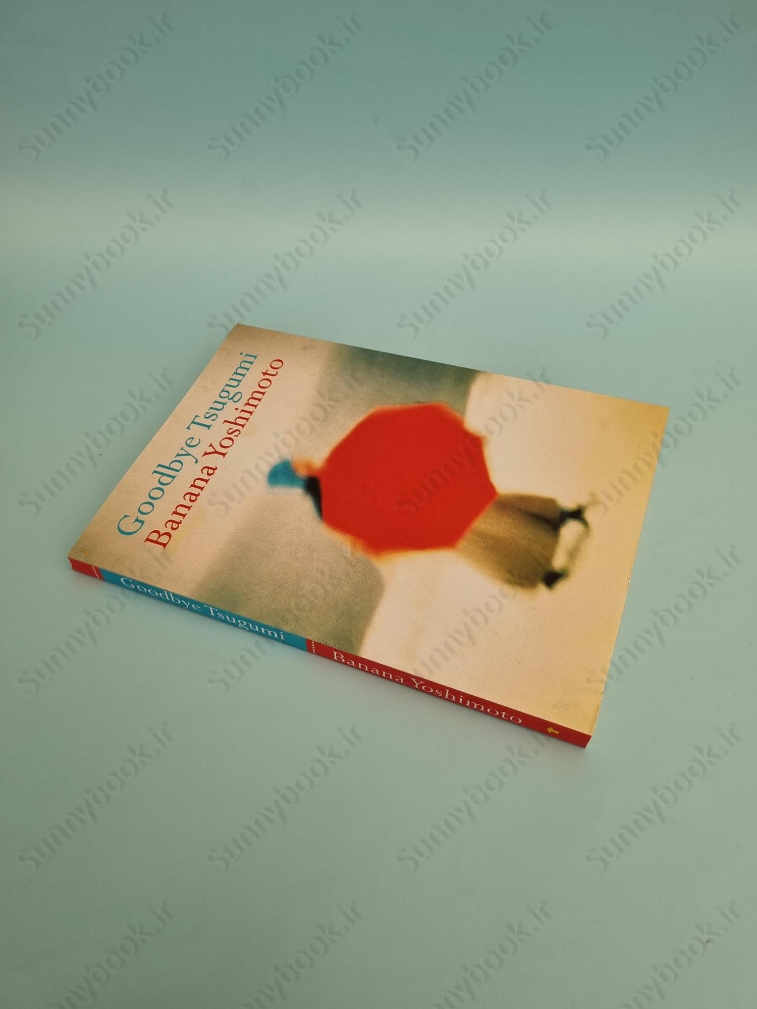 Goodbye Tsugumi main 1 3