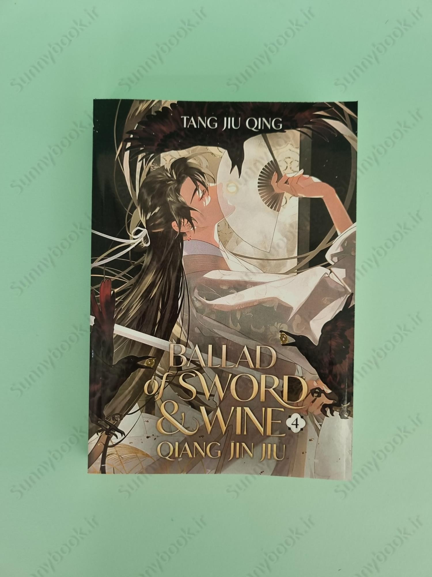 Ballad of Sword and Wine: Qiang Jin Jiu (Novel) Vol. 4 main 1 2