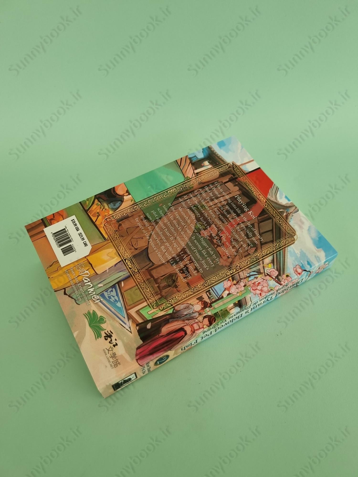 The Disabled Tyrant's Beloved Pet Fish (Novel) Vol. 2 main 1 4