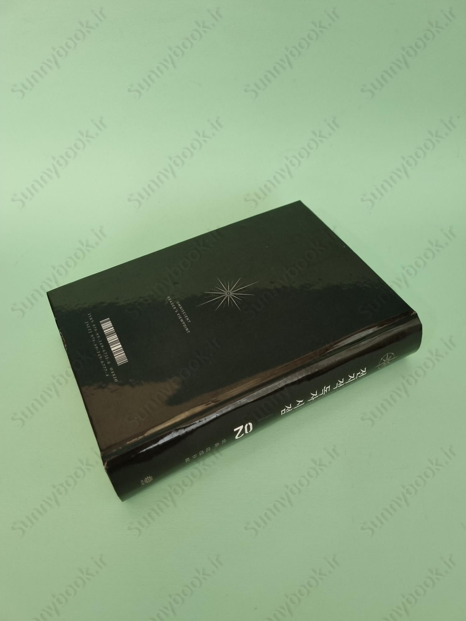 Omniscient Reader’s Viewpoint Volume 2 main 1 5