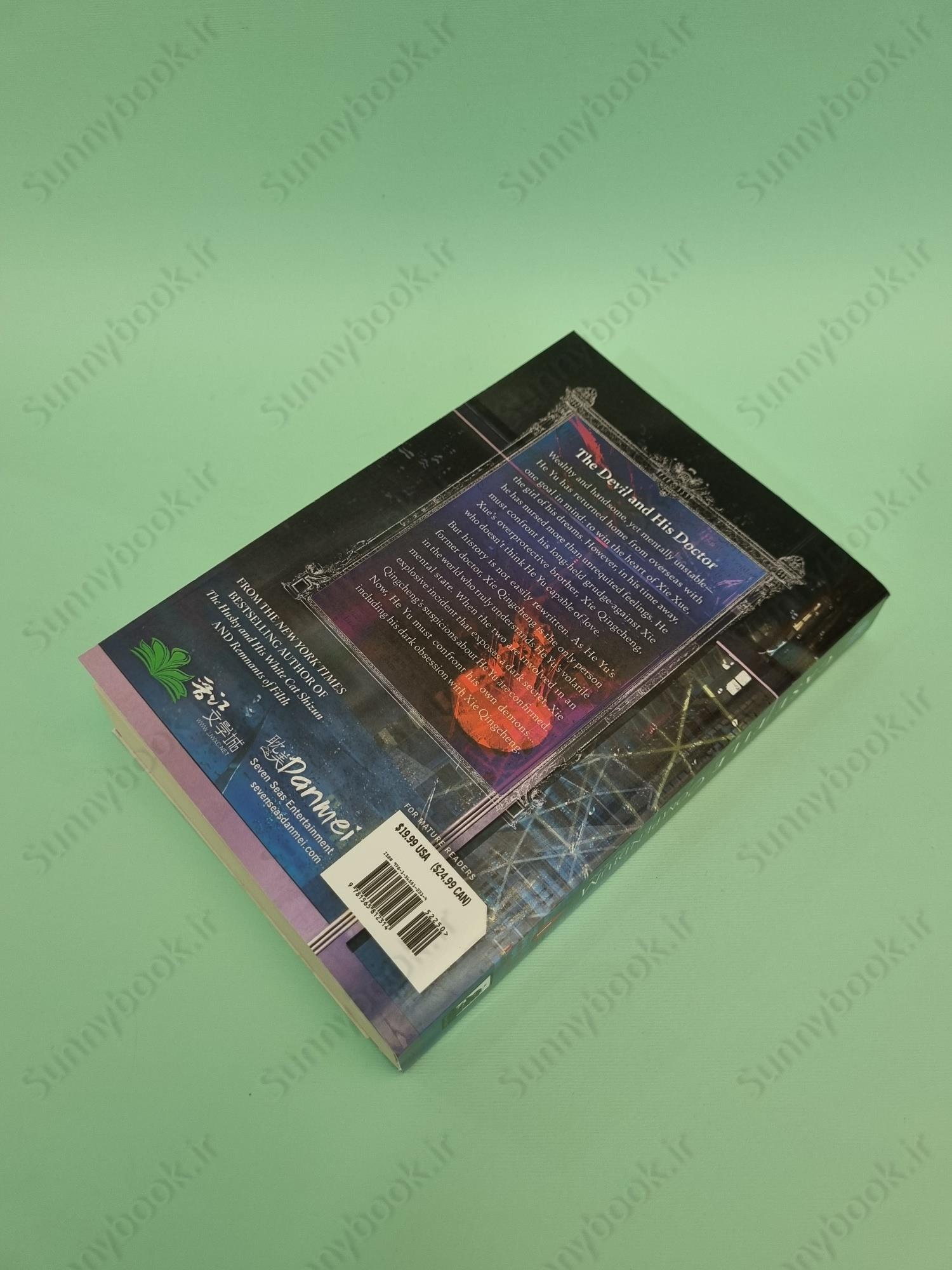 Case File Compendium: Bing An Ben (Novel) Vol. 1 main 1 5