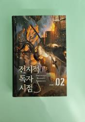 Omniscient Reader's Viewpoint Volume 2 thumb 2 2