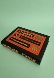 Rashomon and Seventeen Other Stories thumb 1 3