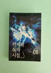 Omniscient Reader’s Viewpoint, Vol. 6 thumb 1 2