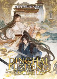 Dinghai Fusheng Records (Novel) Vol. 1 thumb 2 1