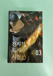 Omniscient Reader's Viewpoint Volume 3 thumb 1 2