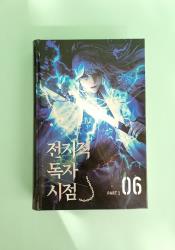 Omniscient Reader’s Viewpoint, Vol. 6 thumb 1 2