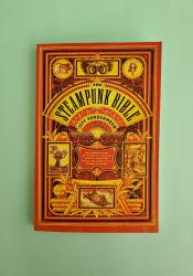 The Steampunk Bible thumb 2 2