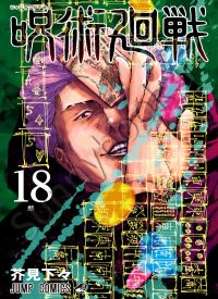 Jujutsu Kaisen, Vol. 18 thumb 2 1